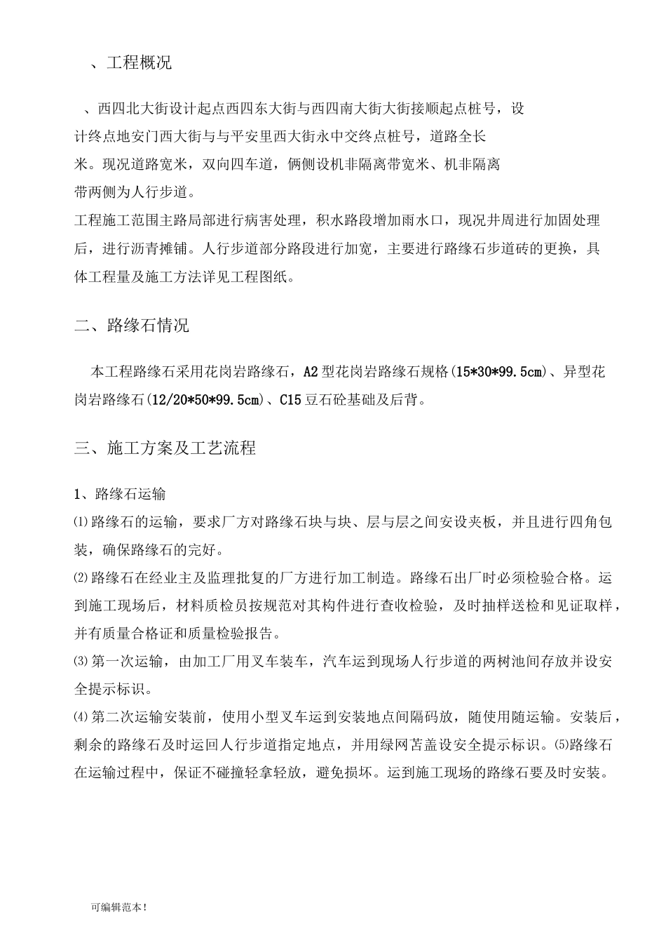 路缘石专项施工方案_第3页