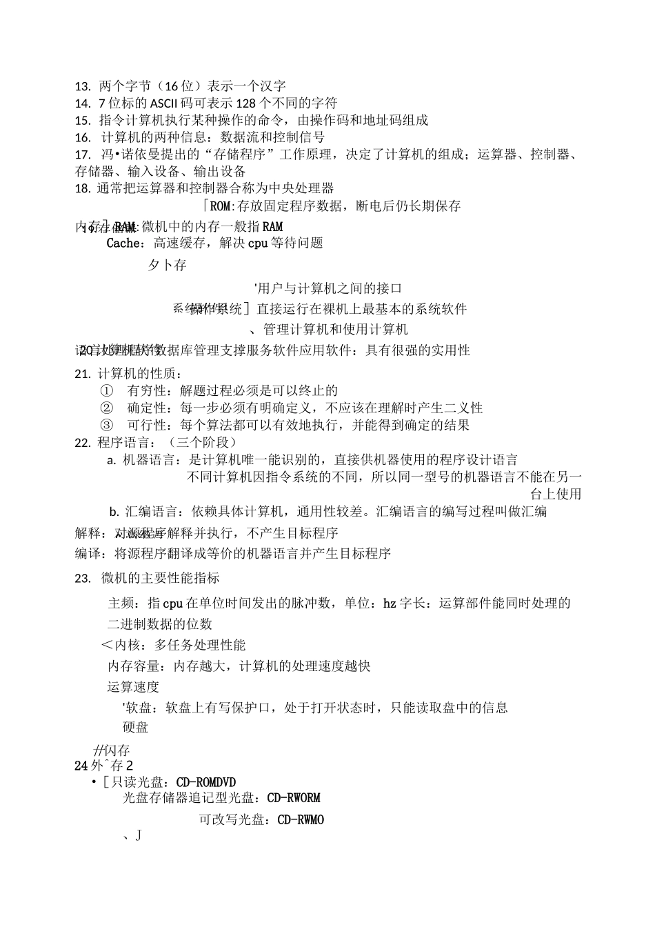 计算机文化基础知识点总结(经典版)考试专用_第2页