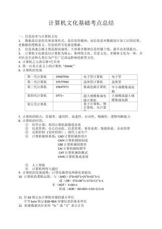 计算机文化基础知识点总结(经典版)考试专用