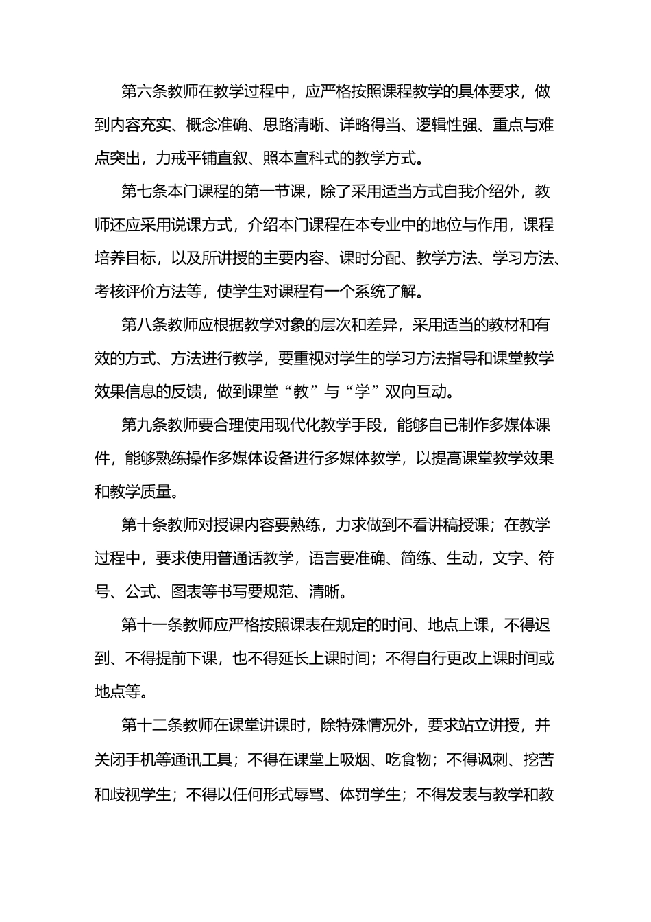 教师课堂教学行为规范_第2页