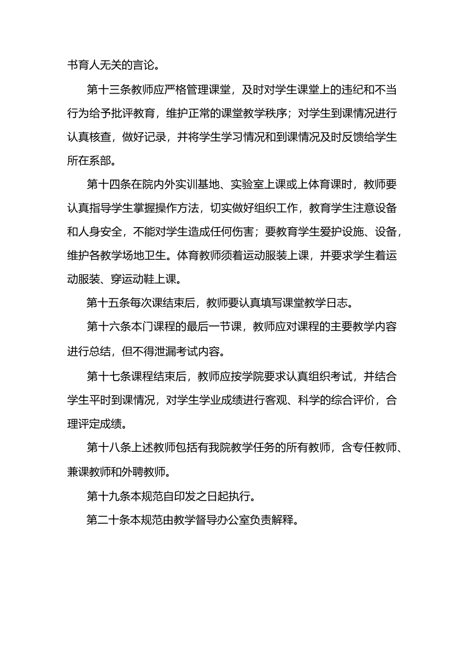 教师课堂教学行为规范_第3页
