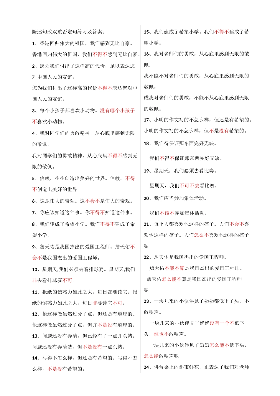 陈述句改双重否定句练习及答案1_第1页