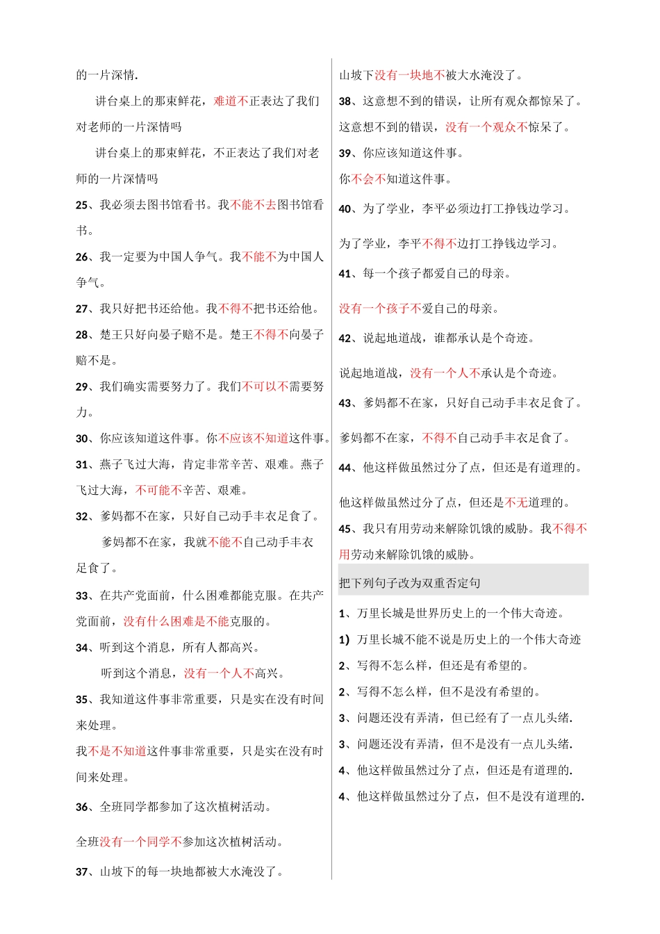 陈述句改双重否定句练习及答案1_第2页