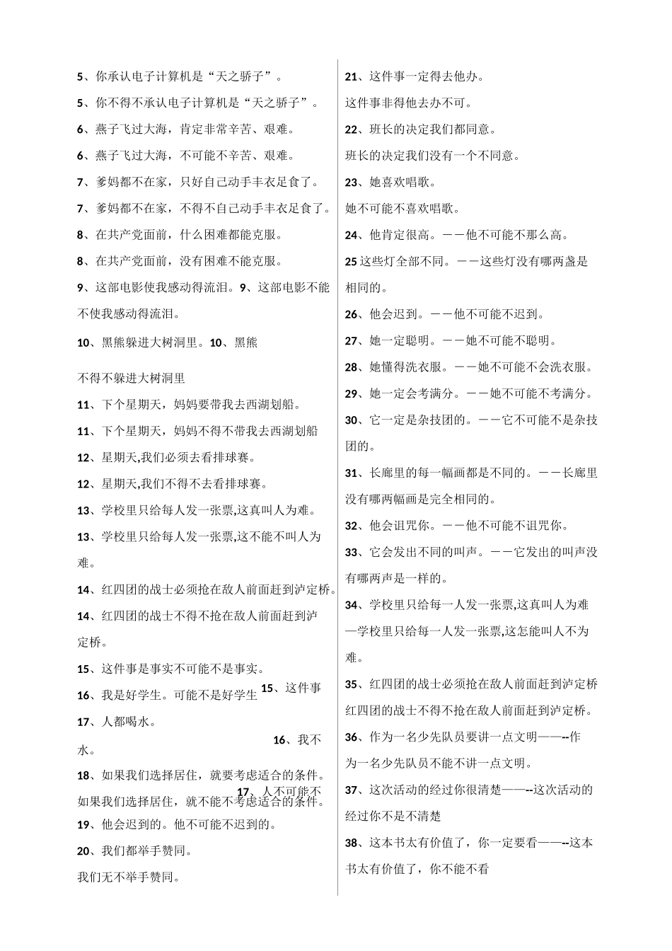 陈述句改双重否定句练习及答案1_第3页