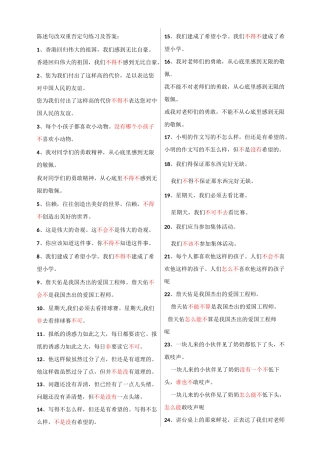 陈述句改双重否定句练习及答案1