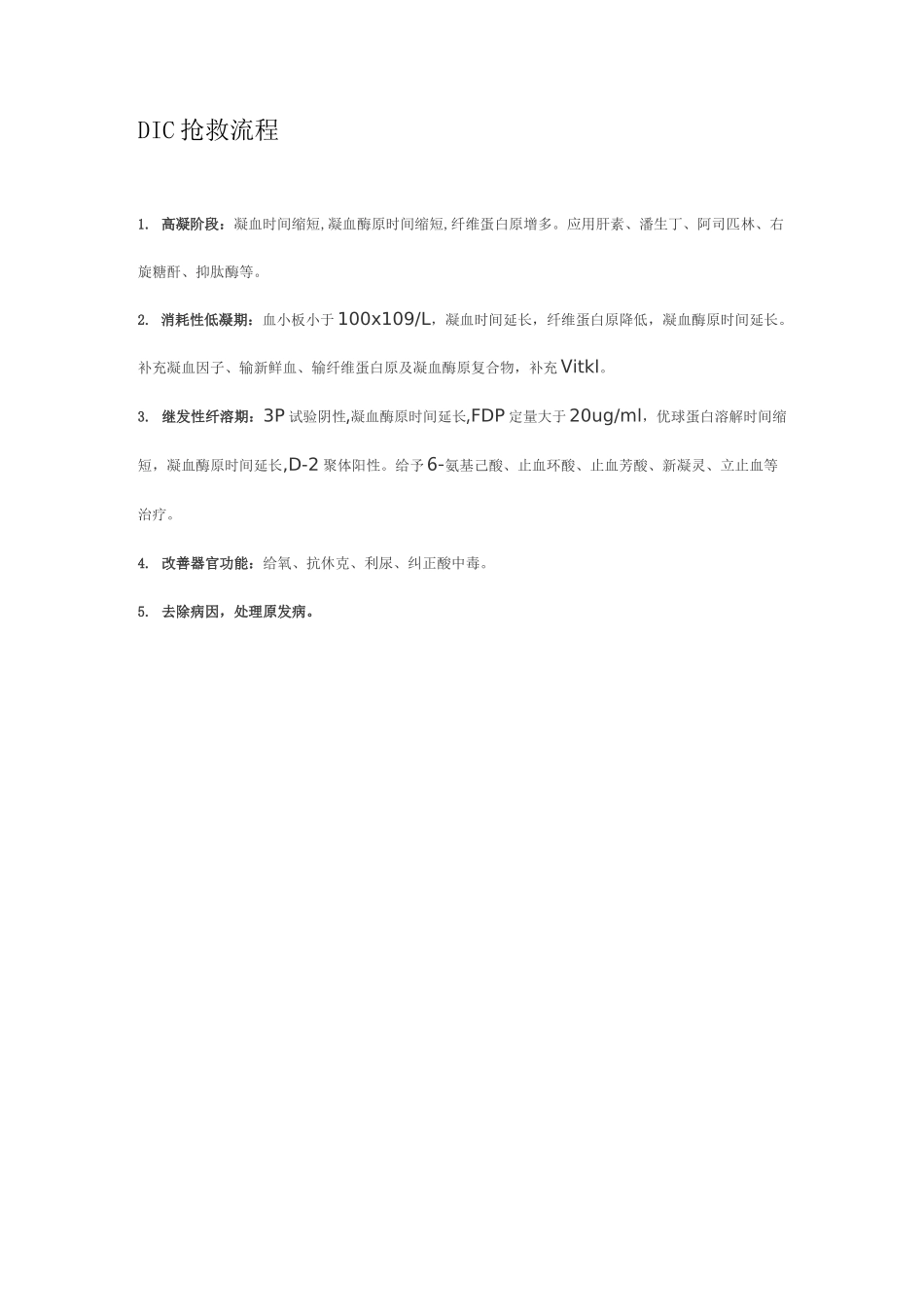 产科危急重症抢救流程_第2页