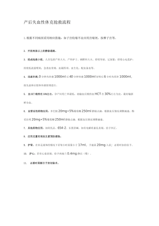 产科危急重症抢救流程