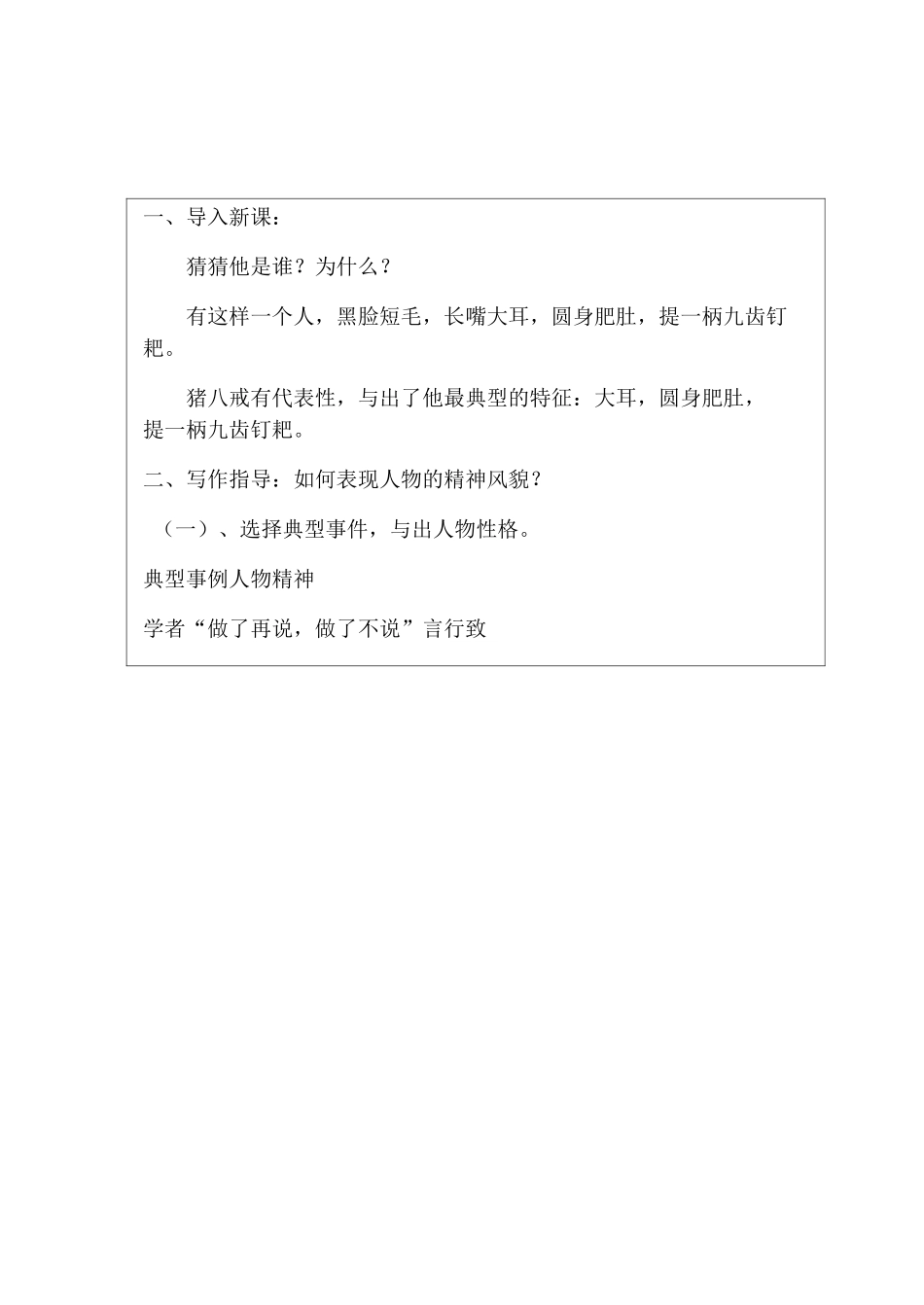 写出人物的精神(1)_第2页