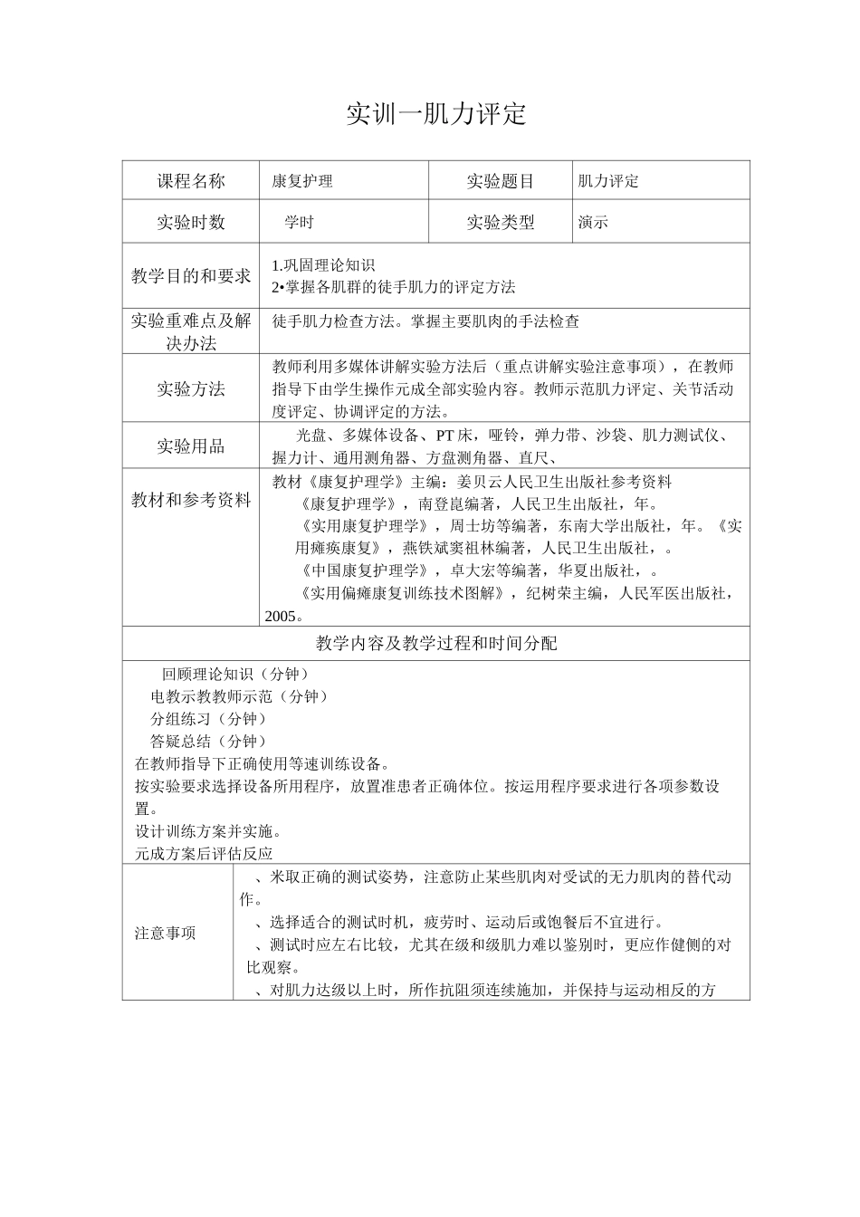 《康复护理》实训指导_第2页