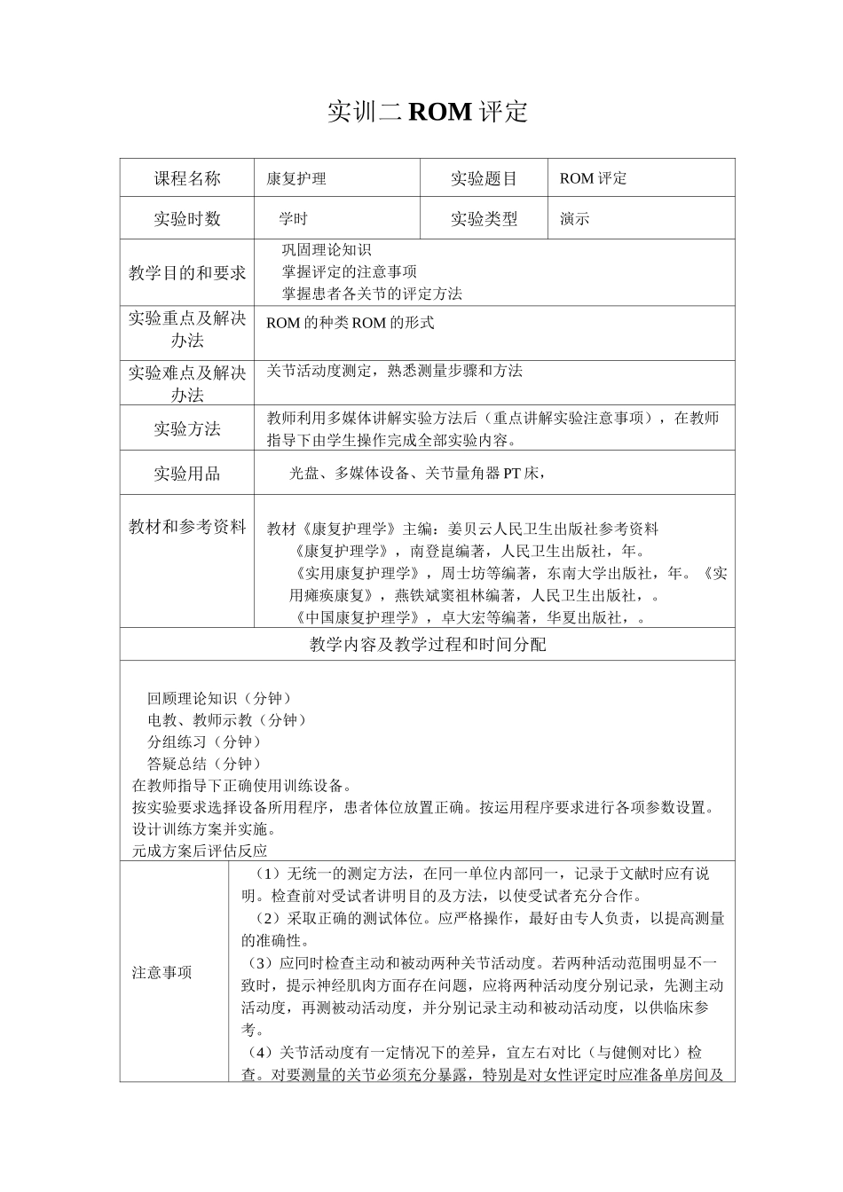 《康复护理》实训指导_第3页