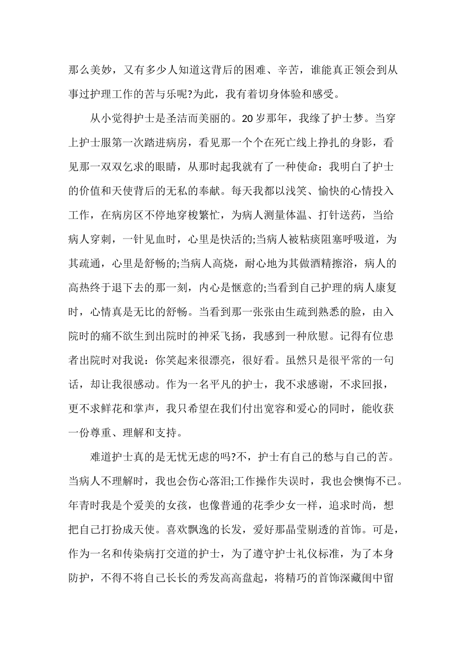 护士工作感悟感悟6篇_第2页