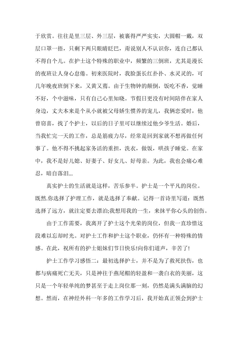 护士工作感悟感悟6篇_第3页