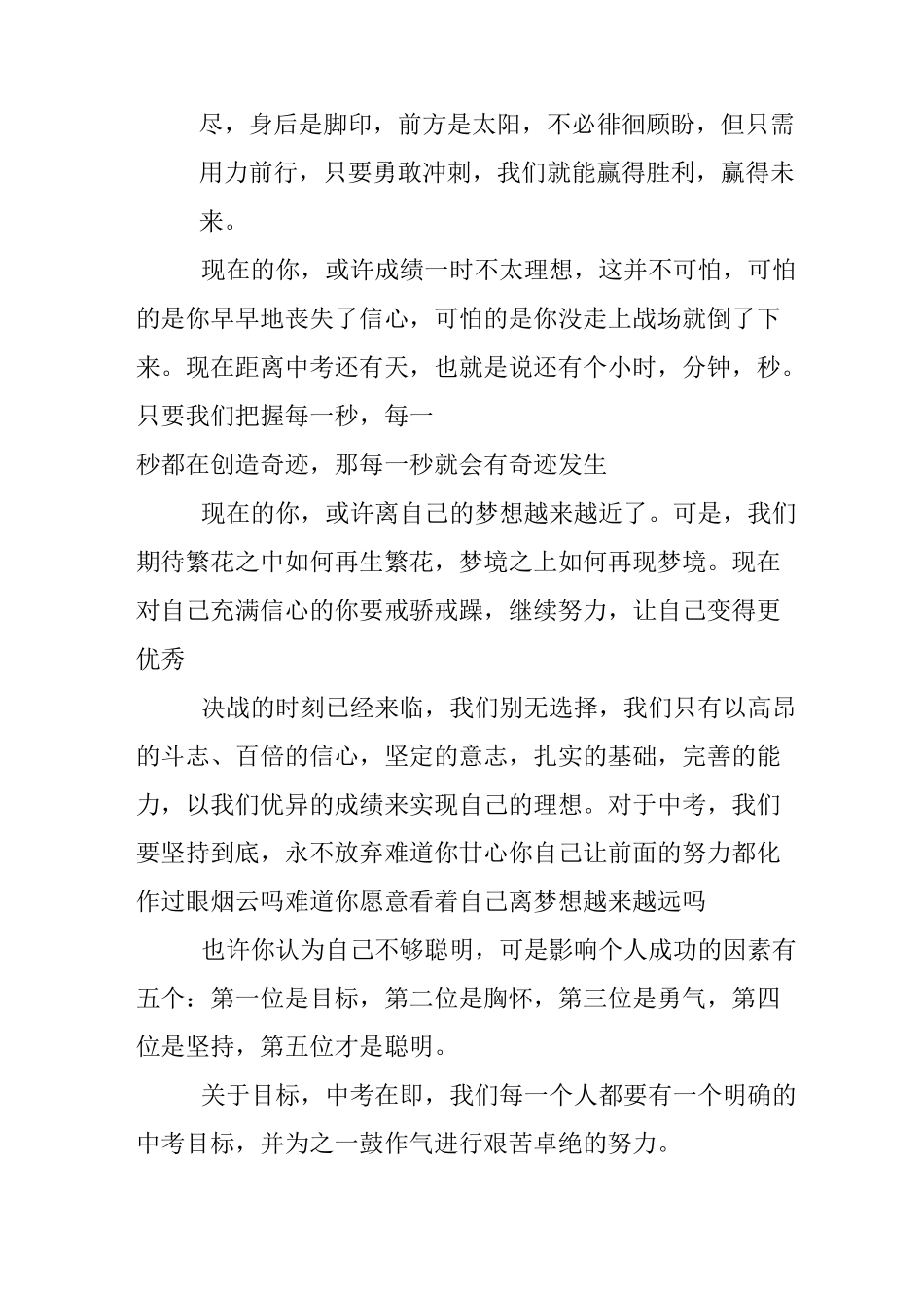 中考前教师发言稿_第2页