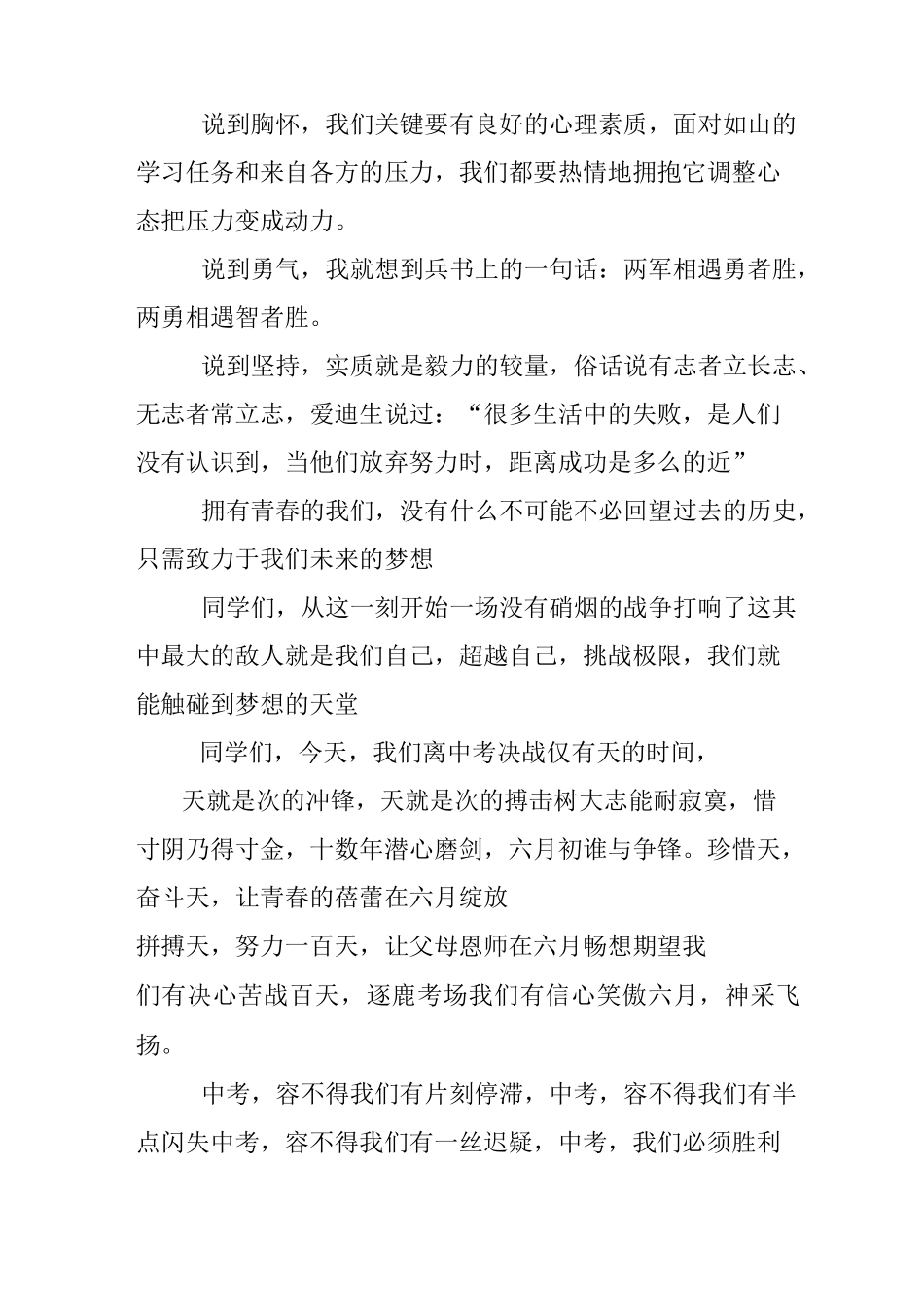 中考前教师发言稿_第3页