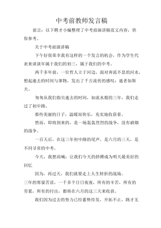 中考前教师发言稿