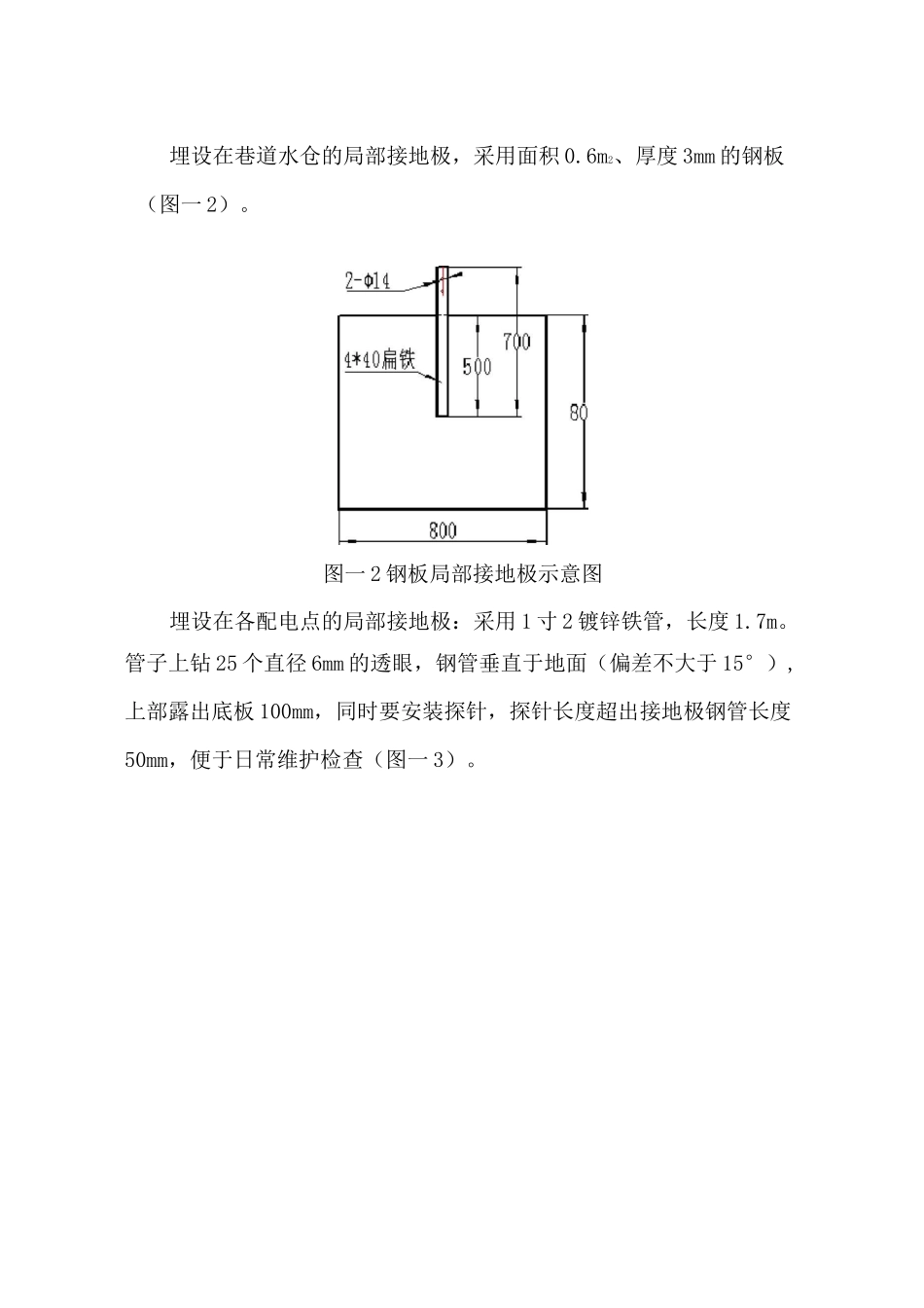 煤矿井下接地规范参数标准_第3页