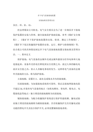煤矿井下接地规范参数标准