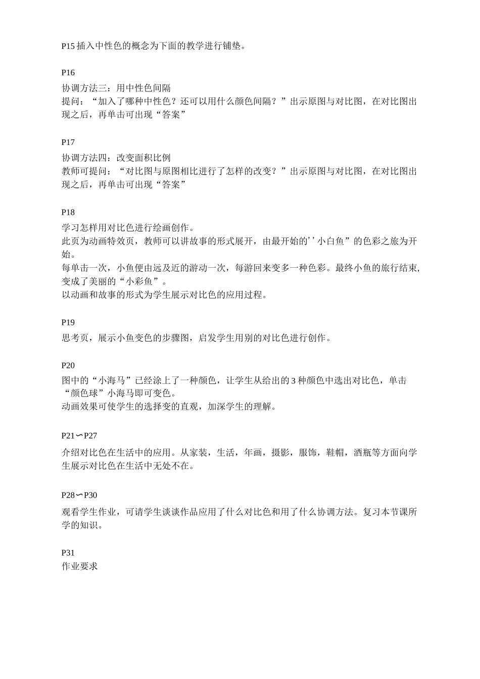 《色彩的对比》_第2页