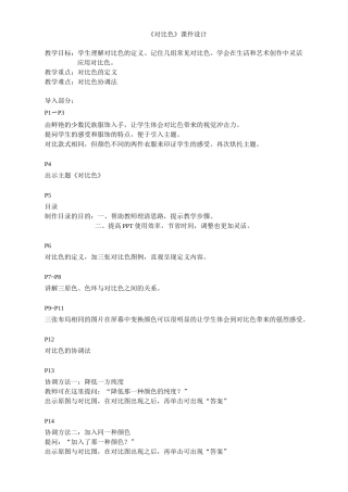 《色彩的对比》