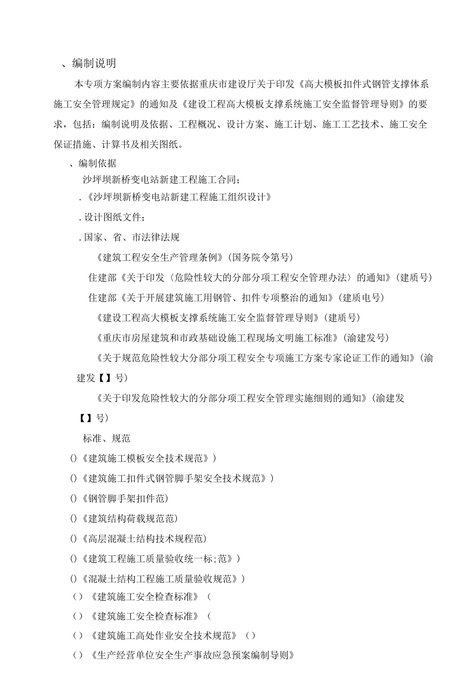 高大模板支撑系统专项施工方案_第3页