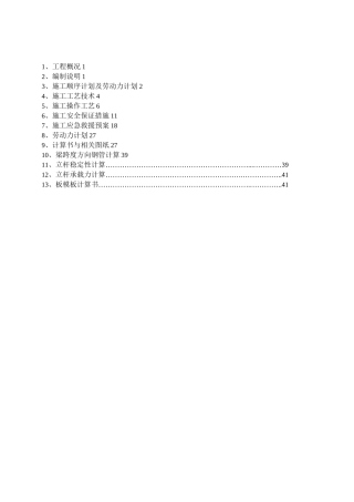 高大模板支撑系统专项施工方案