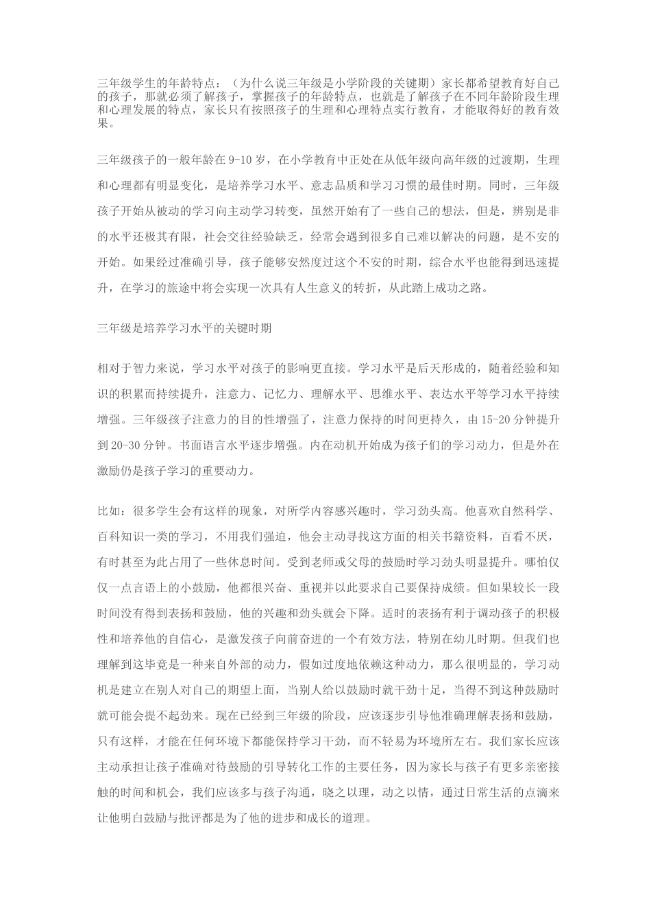 三年级学生的年龄特点_第1页