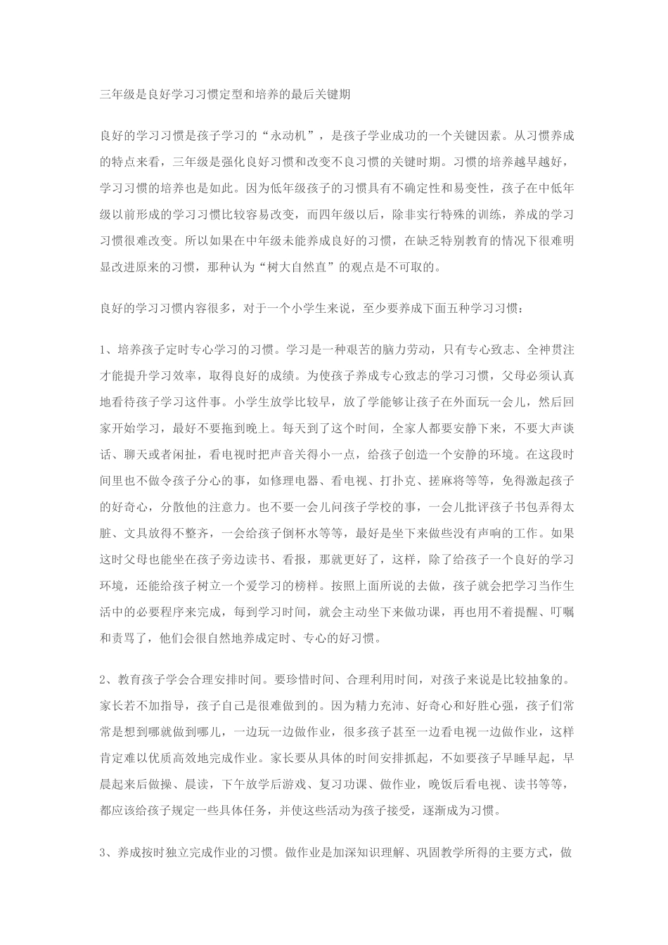 三年级学生的年龄特点_第2页