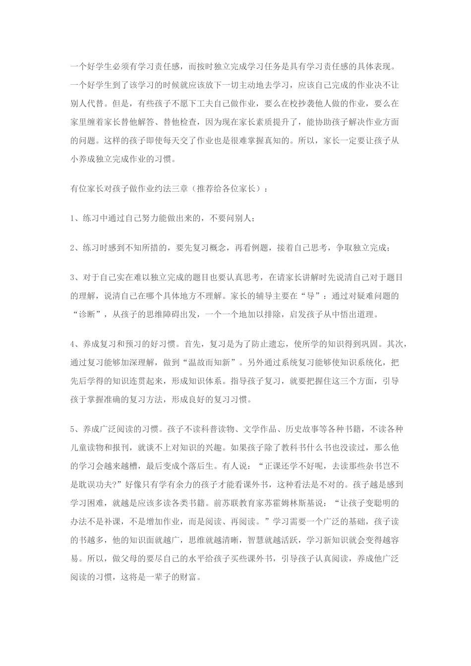 三年级学生的年龄特点_第3页