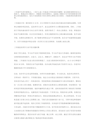 三年级学生的年龄特点