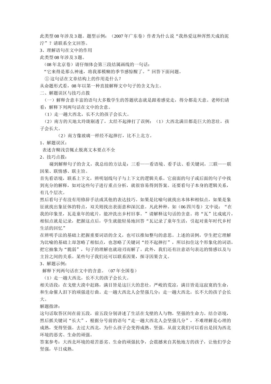 说题比赛反思_第2页