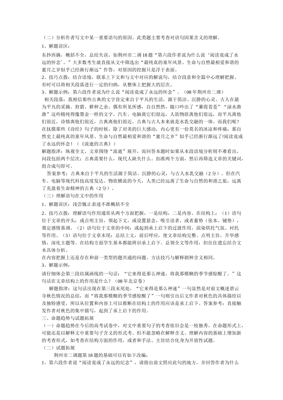 说题比赛反思_第3页
