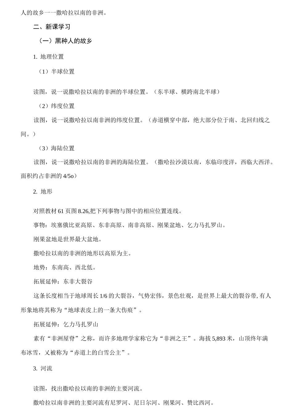 《撒哈拉以南的非洲》教案_第2页