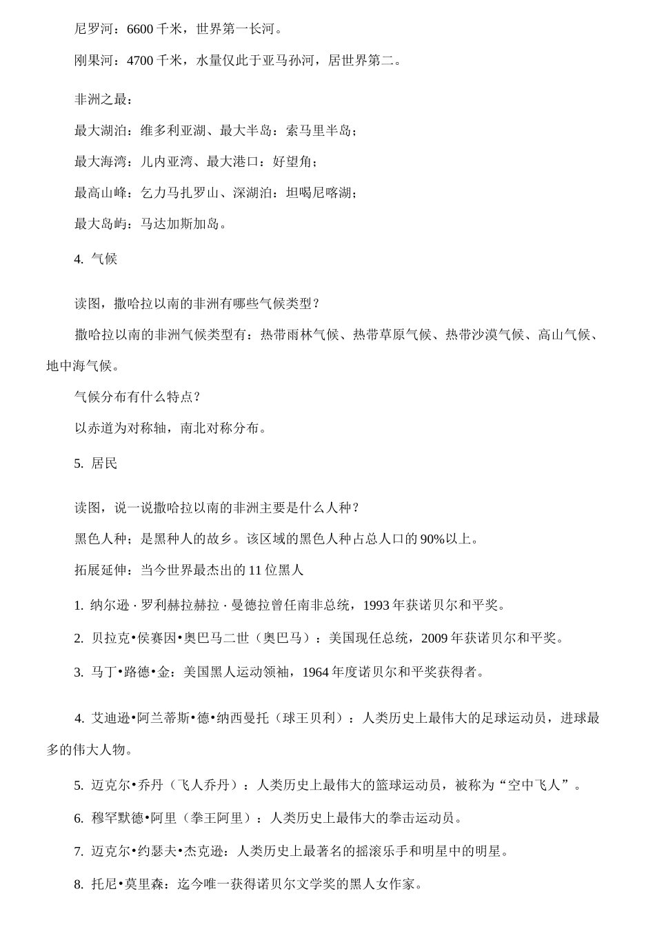 《撒哈拉以南的非洲》教案_第3页