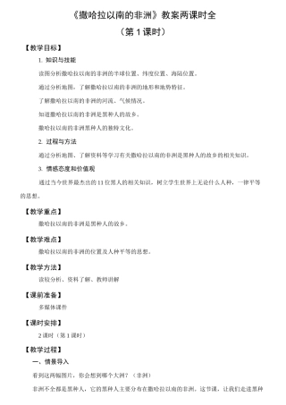 《撒哈拉以南的非洲》教案