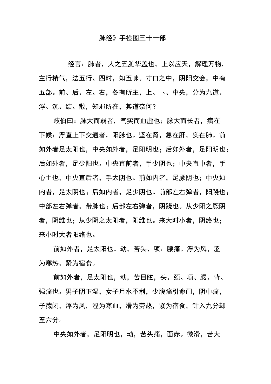 《脉经》手检图三十一部_第1页