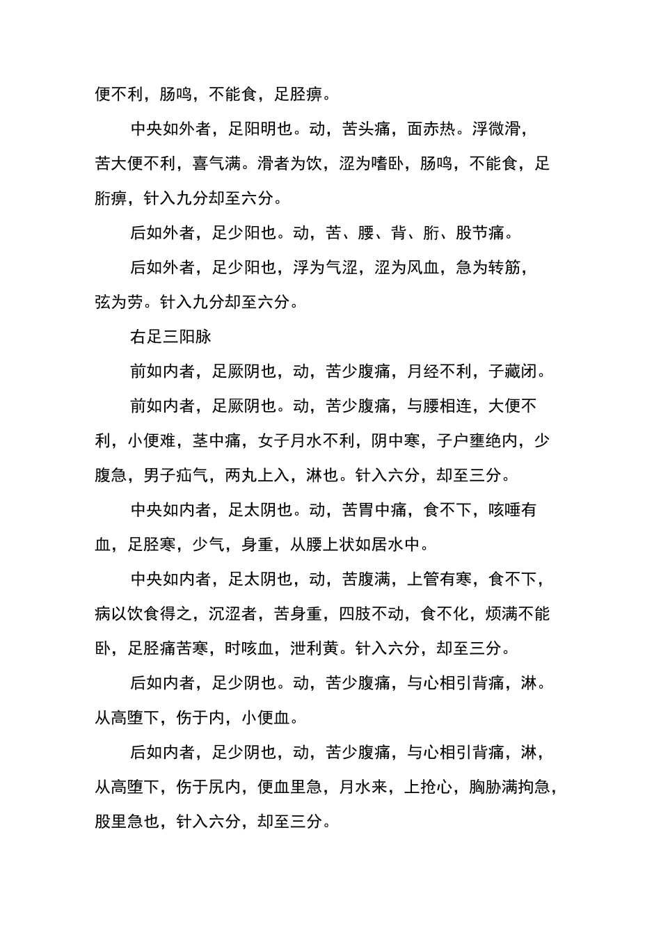 《脉经》手检图三十一部_第2页