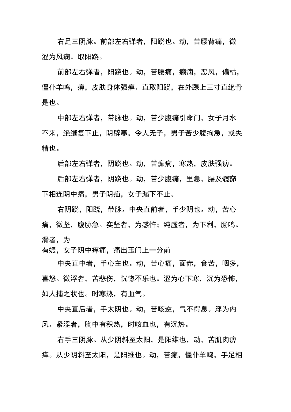 《脉经》手检图三十一部_第3页