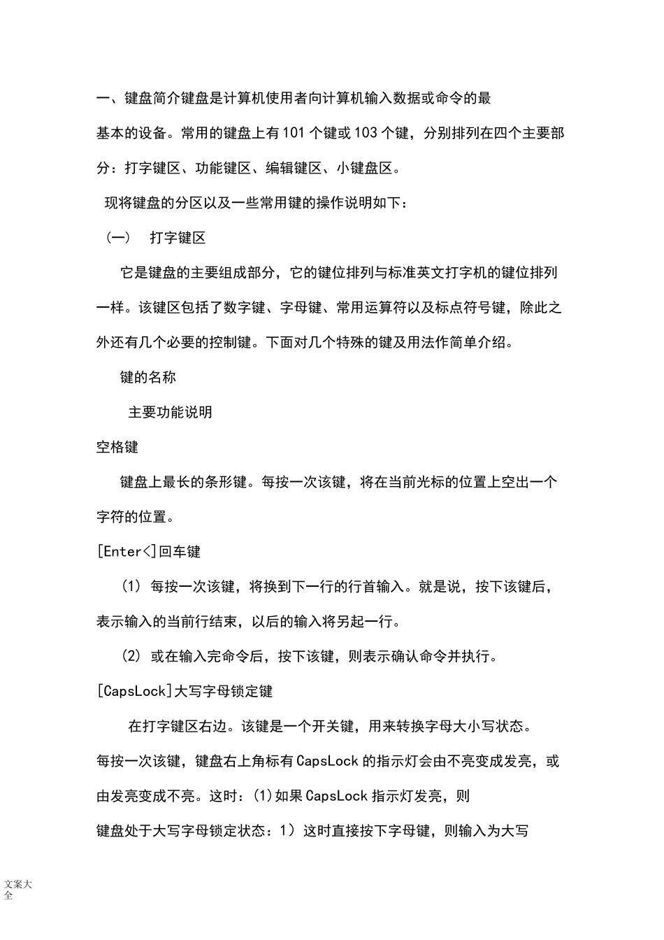 键盘使用说明书完整版_第1页