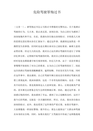 危险驾驶罪悔过书