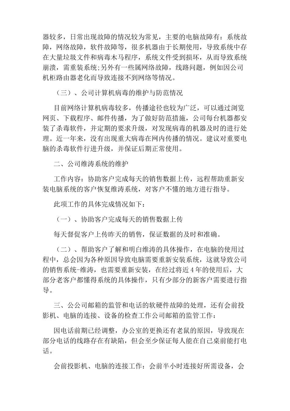 系统管理员个人工作总结_第2页