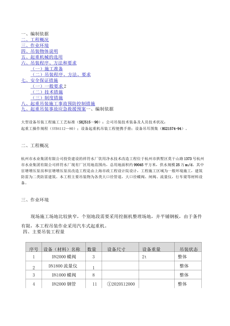起重机吊装方案_第1页