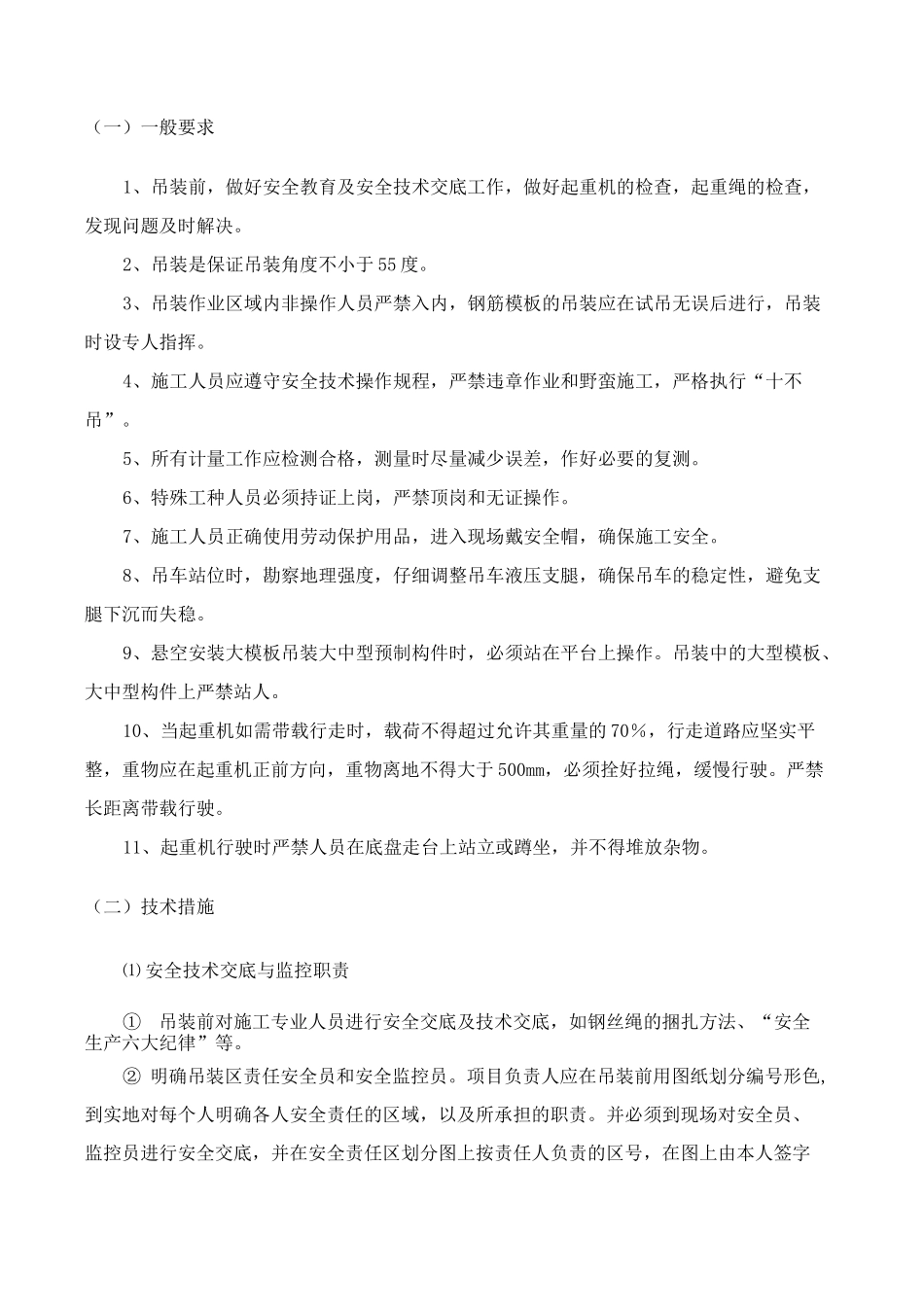 起重机吊装方案_第3页