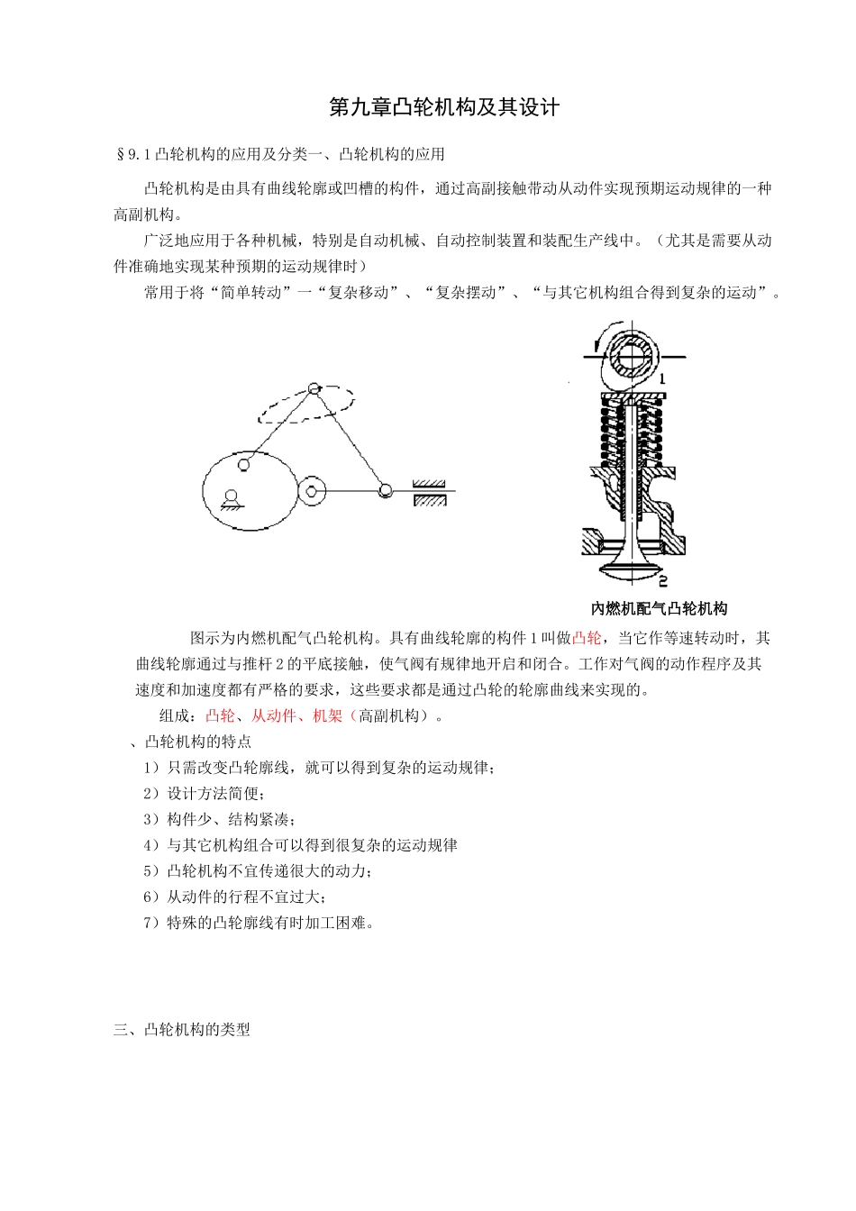 机械原理教案 凸轮机构及其设计_第2页