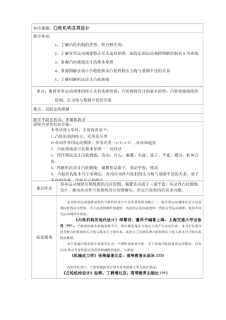 机械原理教案 凸轮机构及其设计