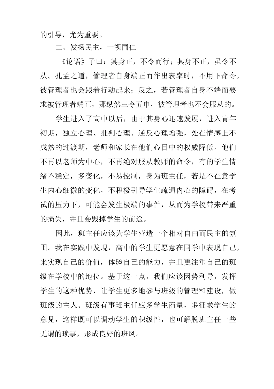 言传身教,德育树人_第3页