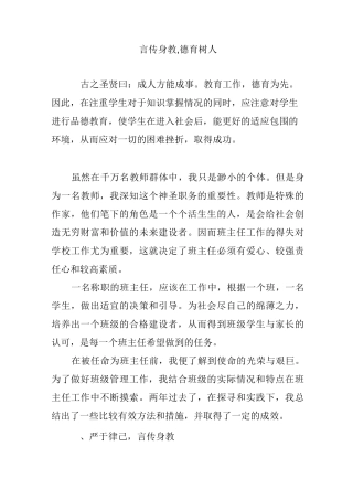 言传身教,德育树人