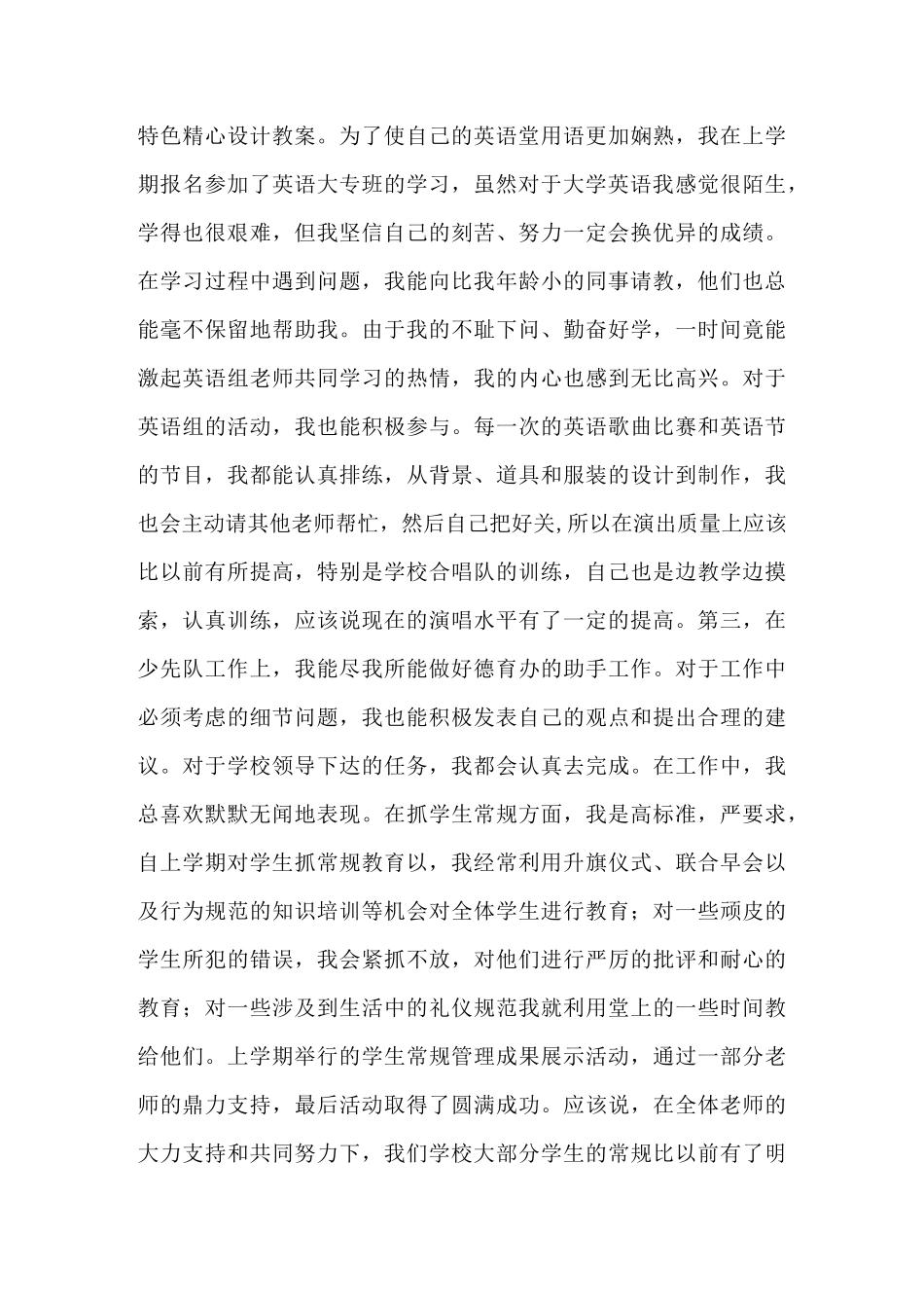 教师思想表现总结_第2页