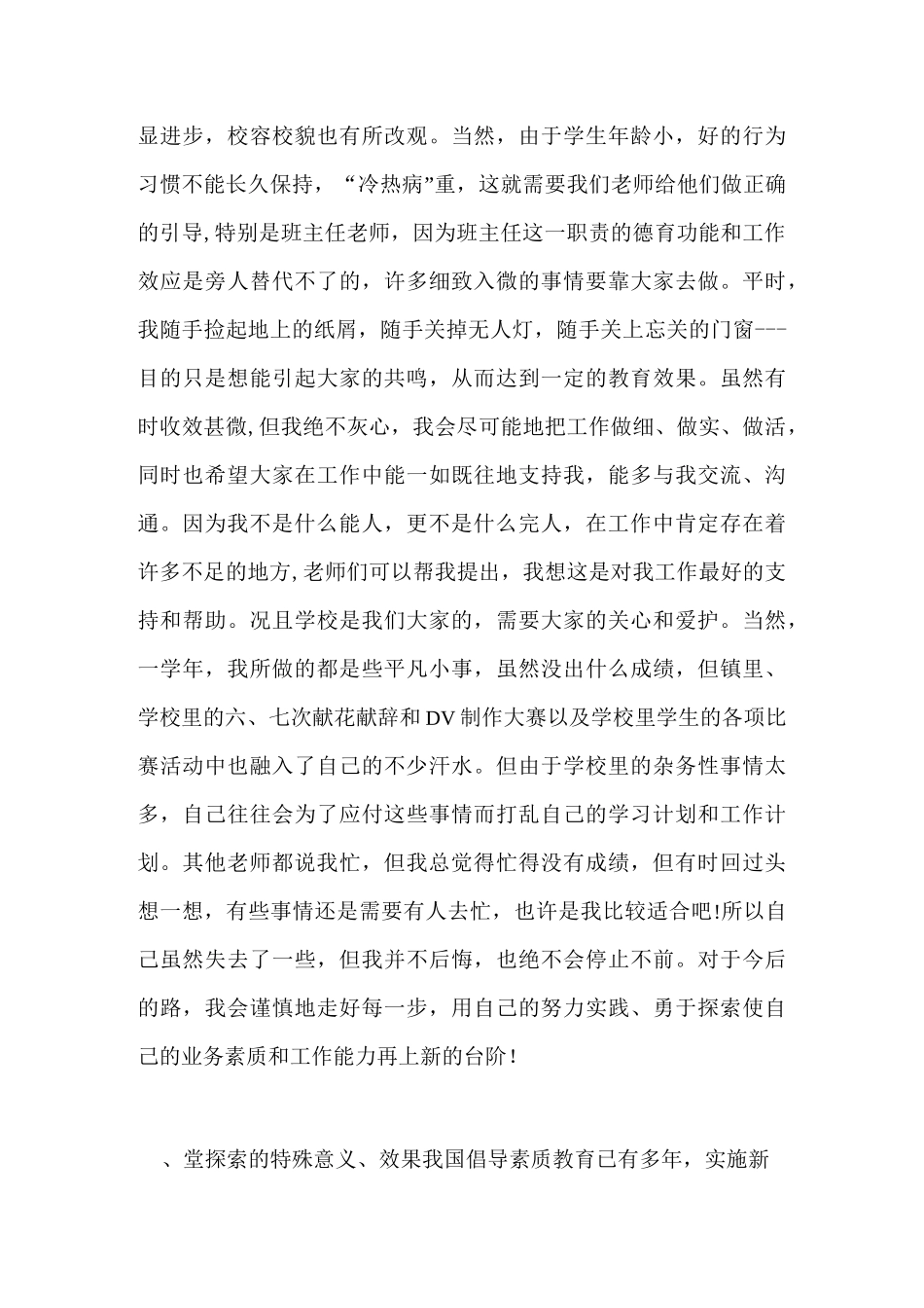 教师思想表现总结_第3页