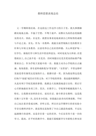 教师思想表现总结