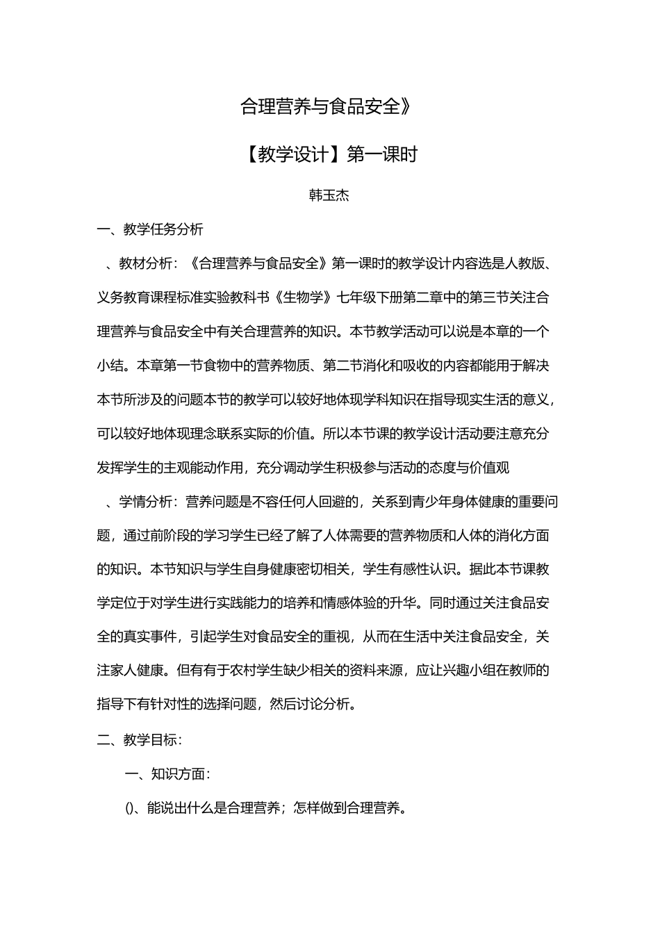 合理营养与食品安全_第1页